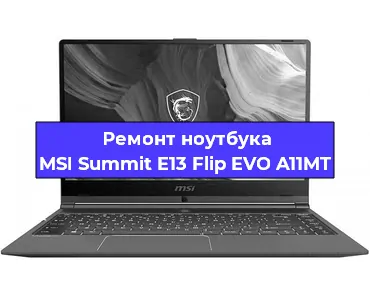 Замена процессора на ноутбуке MSI Summit E13 Flip EVO A11MT в Белгороде